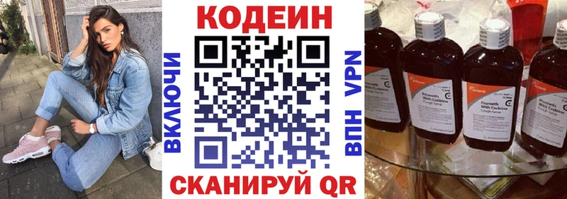 Кодеиновый сироп Lean напиток Lean (лин) Лихославль