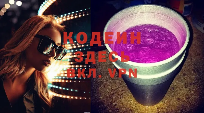 Кодеиновый сироп Lean Purple Drank  Лихославль 