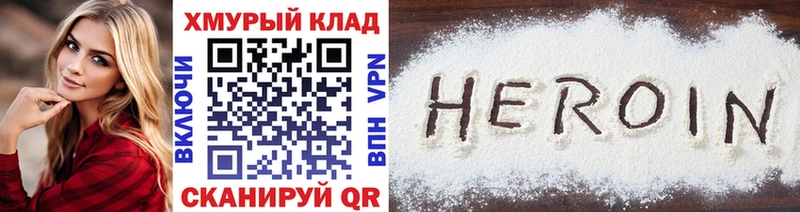 ГЕРОИН герыч Лихославль